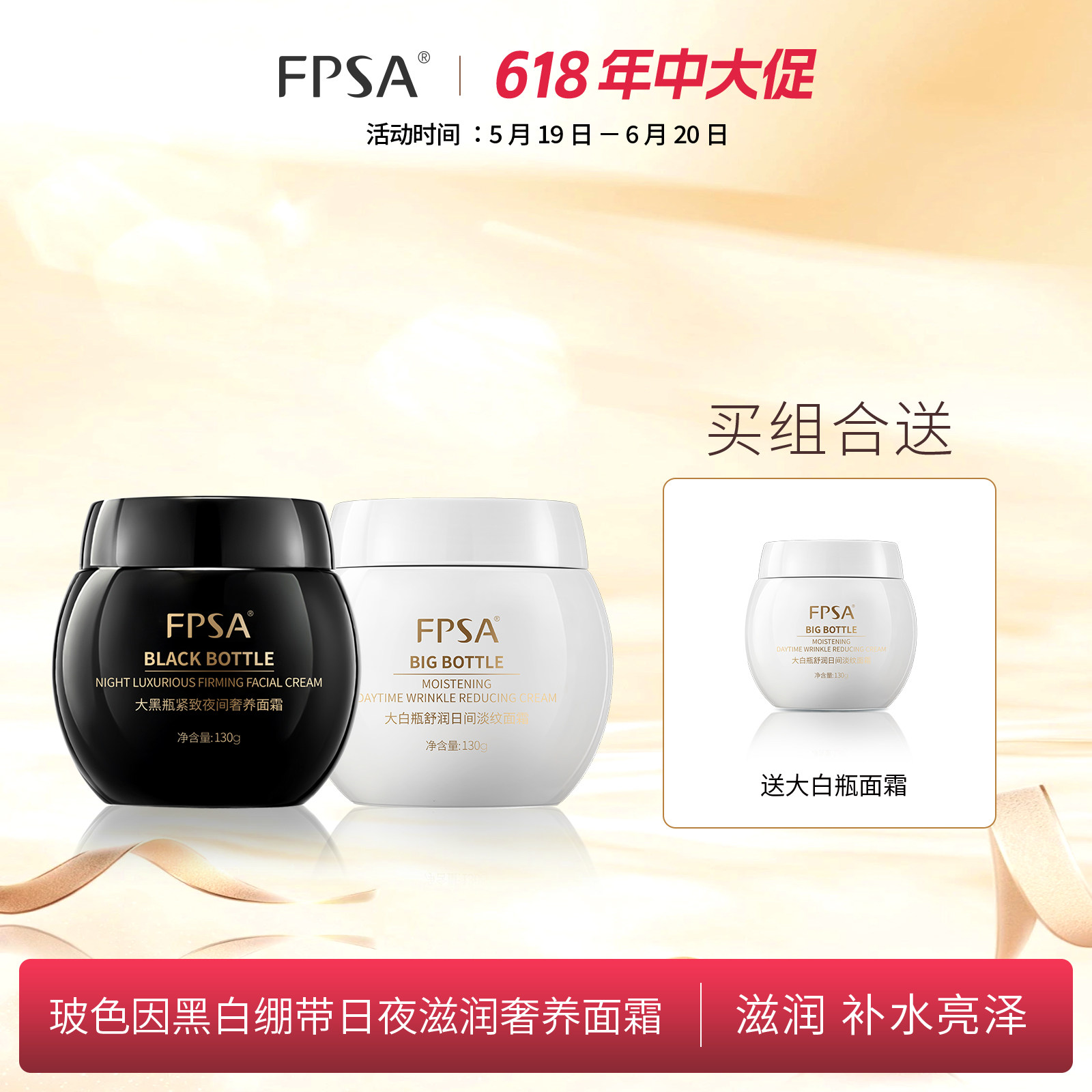 滋润 补水亮泽 玻色因黑白绷带日夜滋润奢养面霜