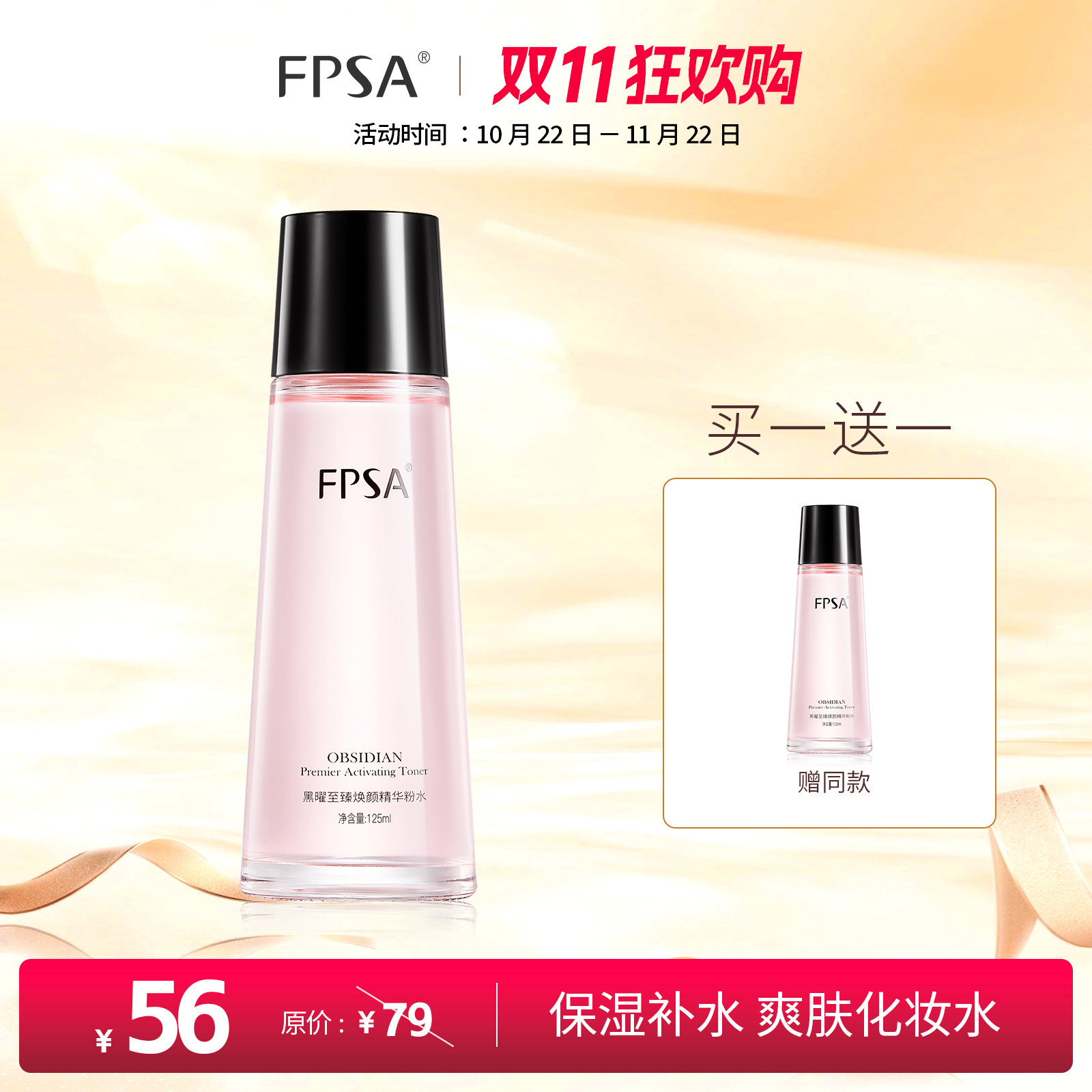 黑曜至臻焕颜精华粉水保湿补水