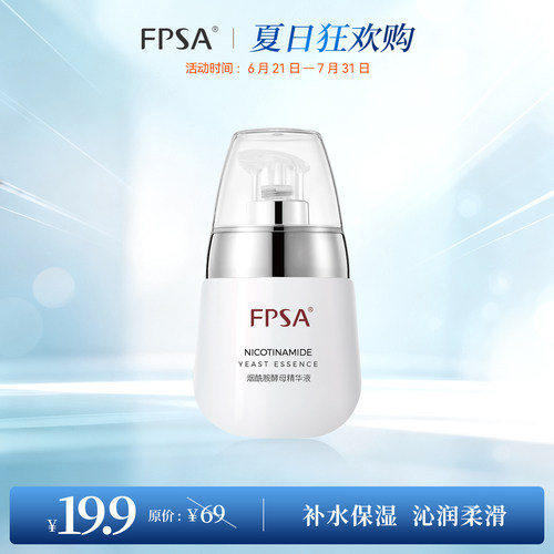 烟酰胺酵母精华液补水保湿