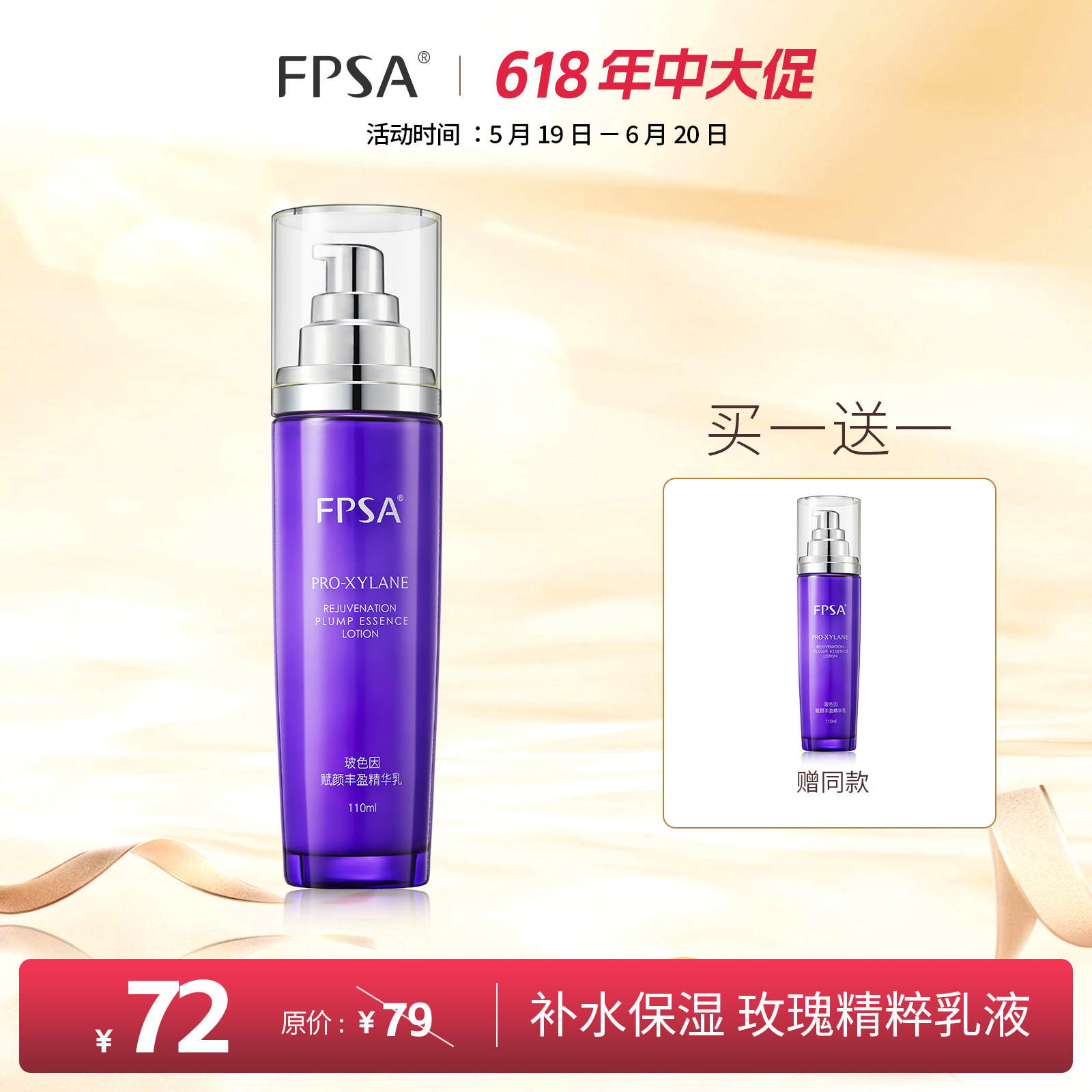 玻色因赋颜丰盈精华乳 补水保湿水润玫瑰精粹乳液