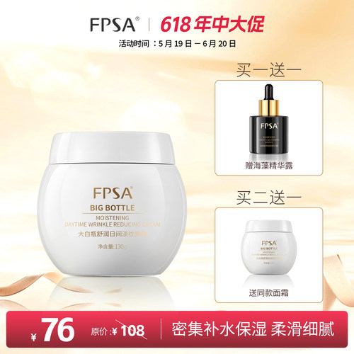 大白瓶舒润日间淡纹面霜