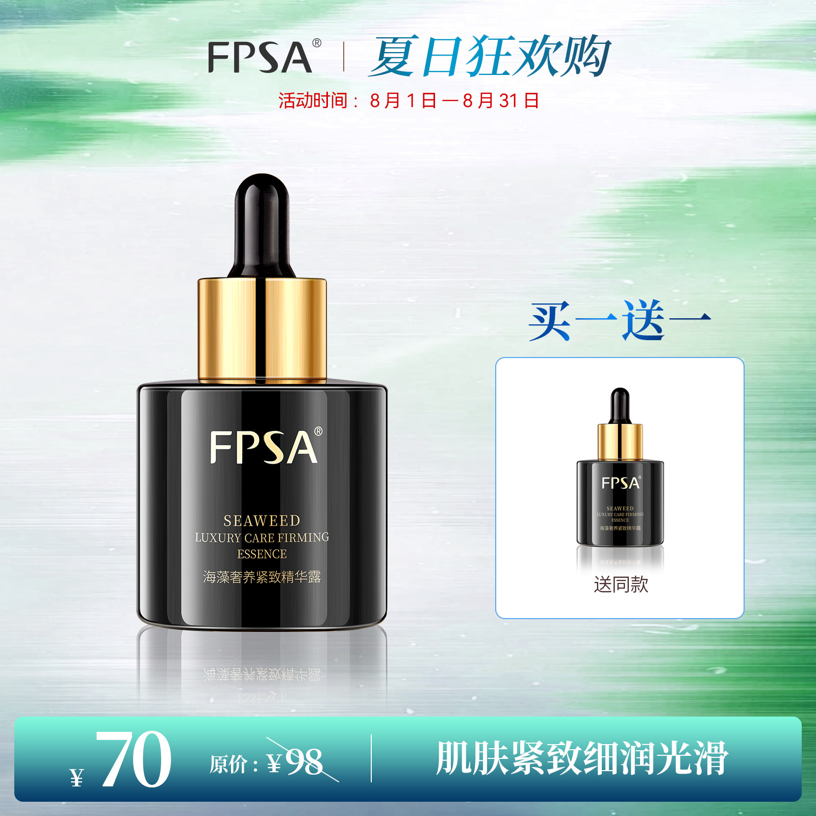 海藻奢养紧致精华露水漾质感