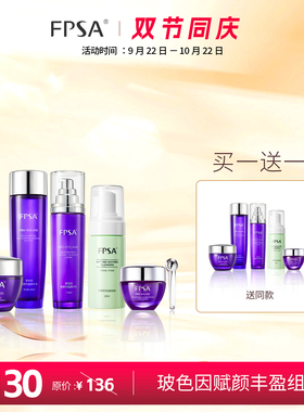 玻色因赋颜丰盈组合补水保湿