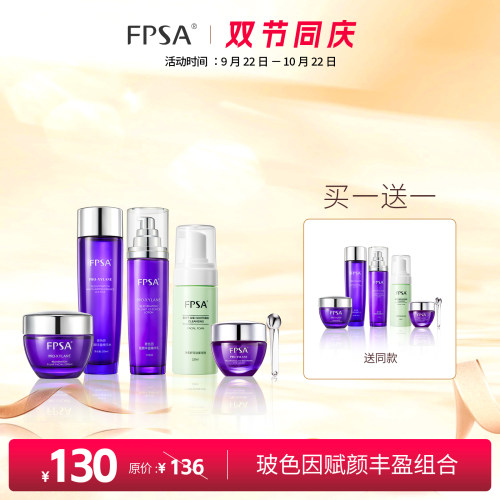 玻色因赋颜丰盈组合补水保湿