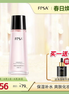 黑曜至臻焕颜精华粉水 保湿补水爽肤水化妆水 基础补水 湿敷
