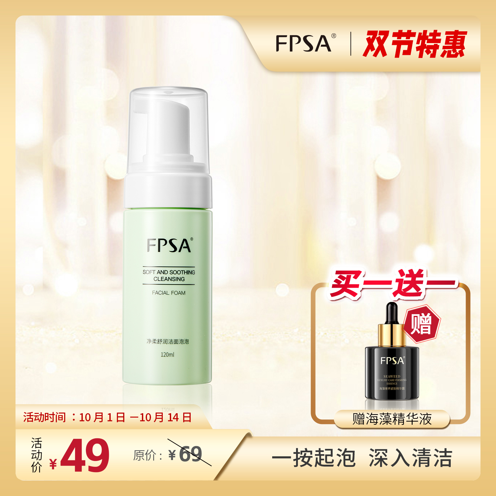 氨基酸洁面慕斯泡沫 净柔舒润洁面泡泡 温和清洁水润不紧绷
