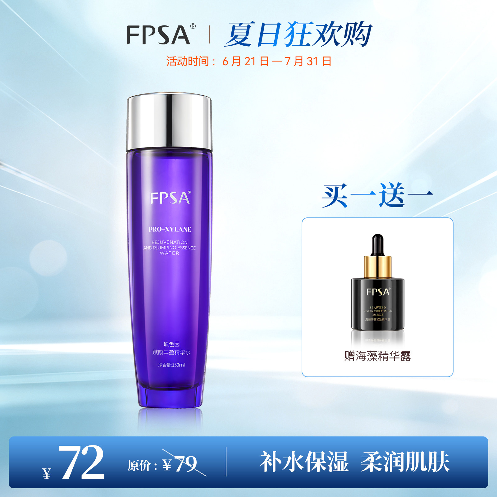 玻色因赋颜丰盈精华水