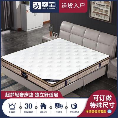 【轻奢】梦宝床垫主卧床垫独立舒适层护脊弹簧天然乳胶 适中偏软
