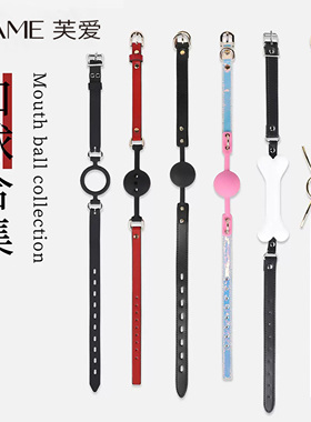 FLAME芙爱*高端硅胶口球皮革堵嘴球合集