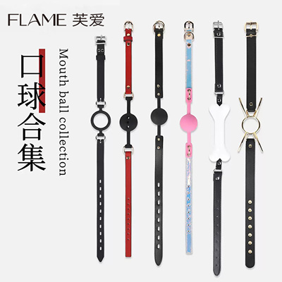 FLAME芙爱*高端硅胶口球皮革堵嘴球合集