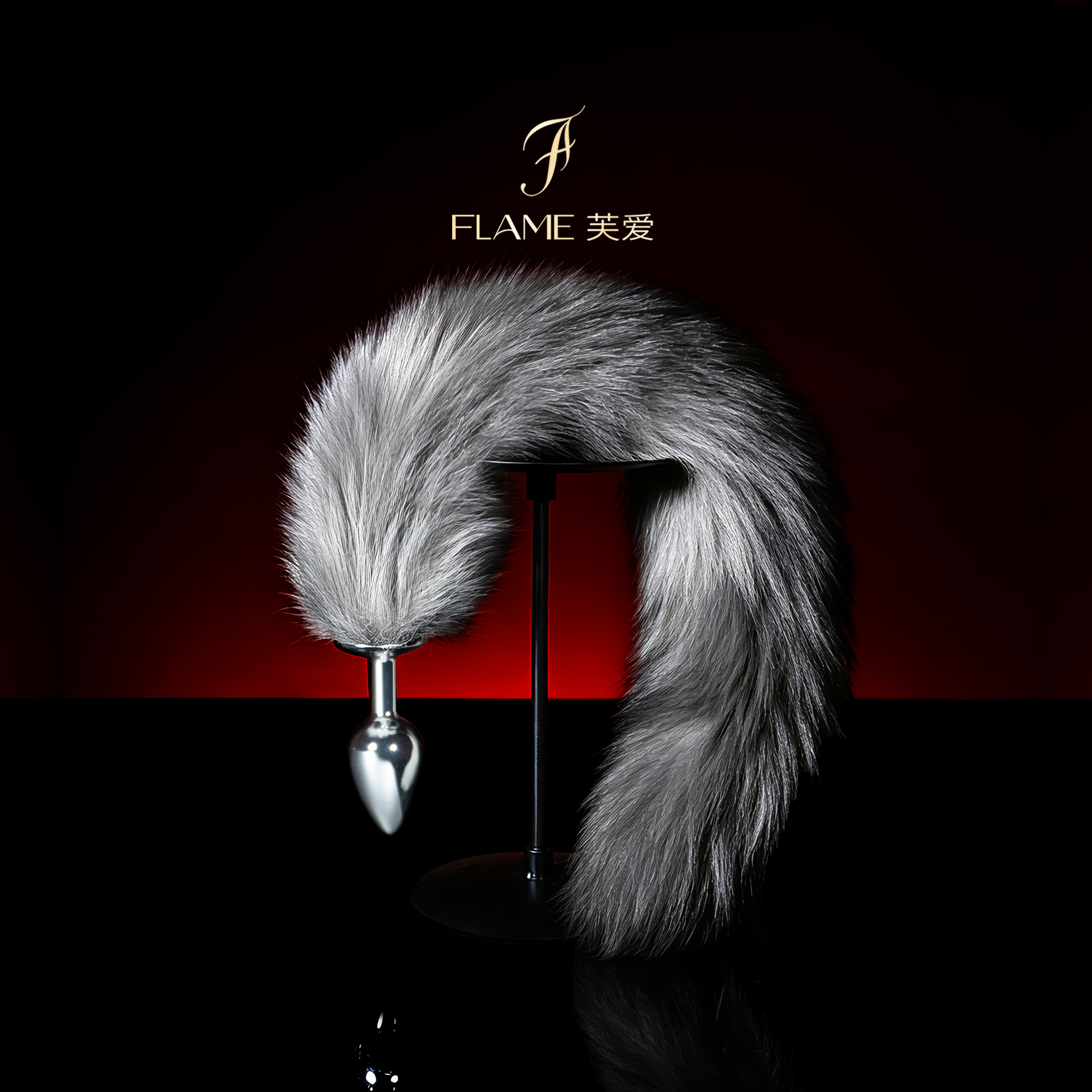 FLAME性感黑色狐狸尾巴装饰毛绒情侣约会cos道具