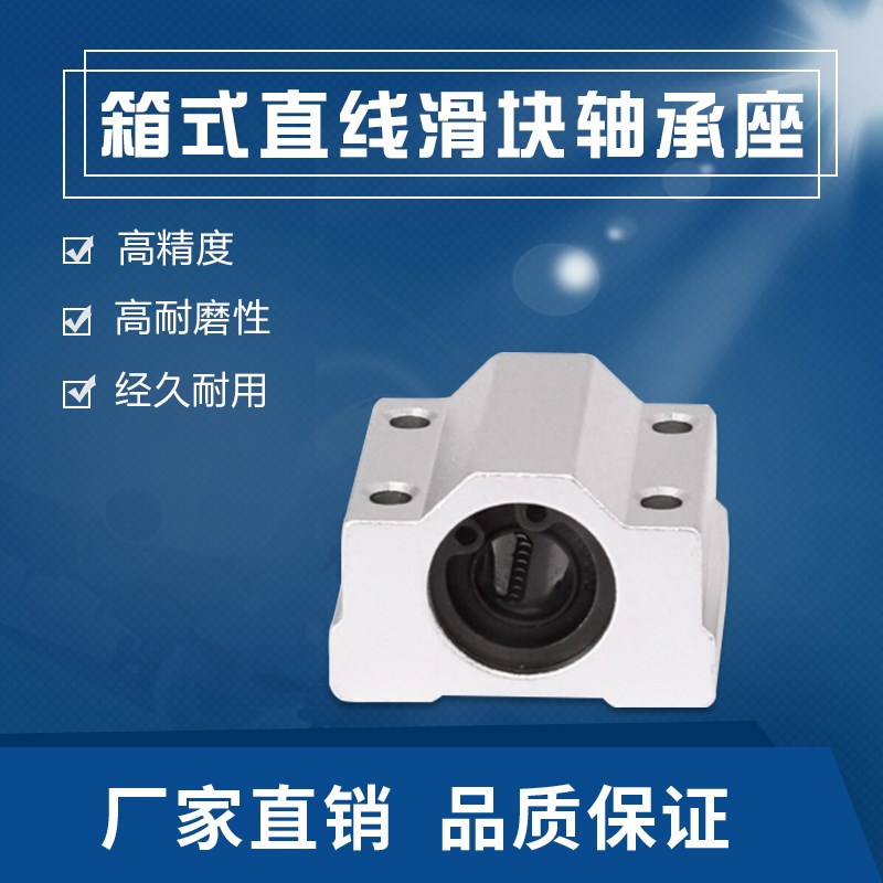 光轴箱式直线滑块轴承座SC6 8 10 12 16 20 25 30 35 40 50 60UU