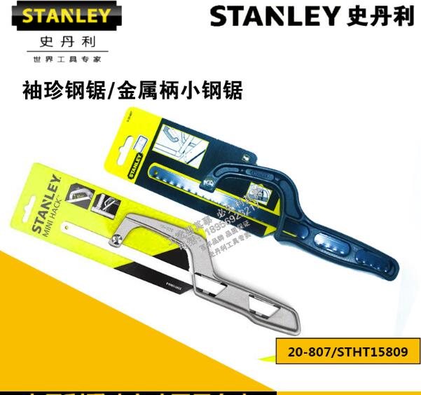 STANLEY史丹利 袖珍钢锯 20-807-22 金属柄小钢锯STHT15809-8-23
