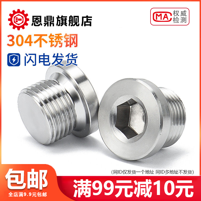 304不锈钢内六角堵头法兰面内角带边油塞公制堵头闷头G12寸英制
