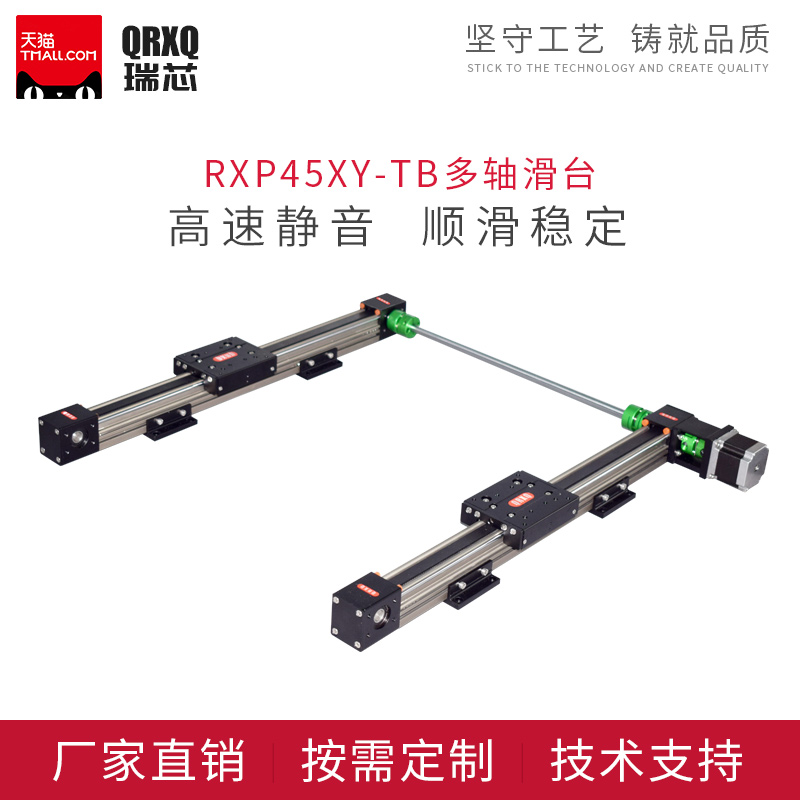 QRXQ直线同步带线性模组十字工作台滑台定制龙门线轨数控滑台导轨