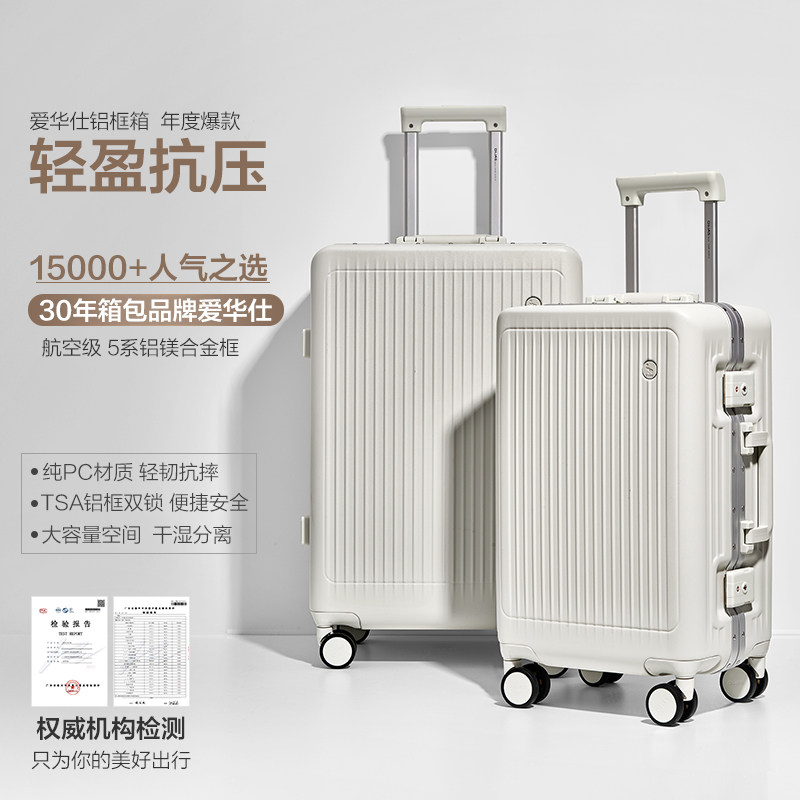 爱华仕铝框锁扣拉杆箱PC飞机轮