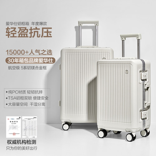 爱华仕铝框锁扣拉杆箱PC飞机轮
