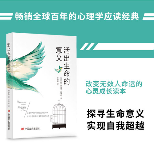 活出生命的意义阿尔弗雷德