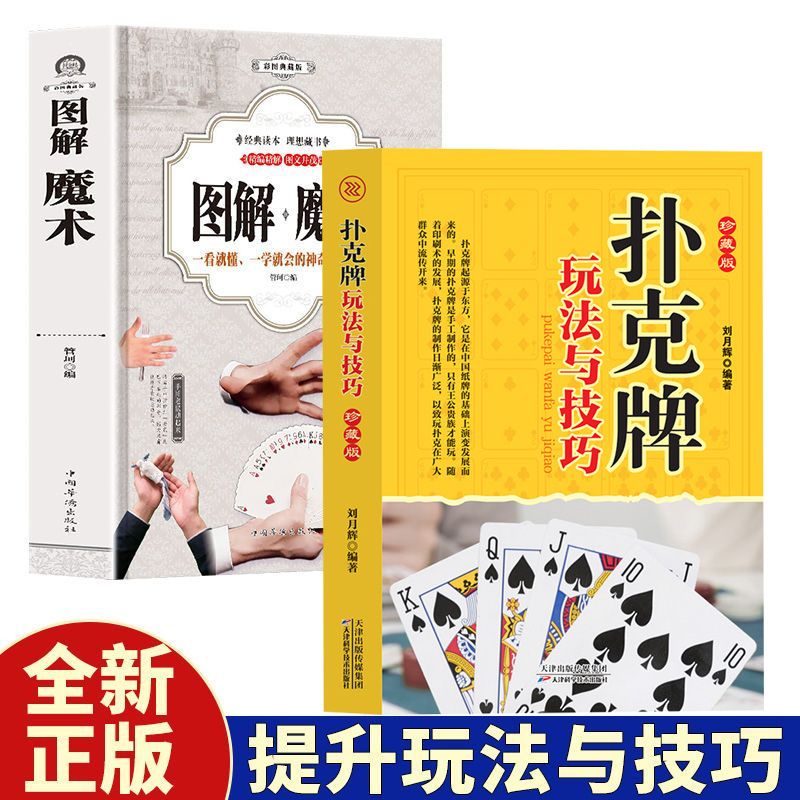 图解魔术书籍正版彩图全解魔术图片