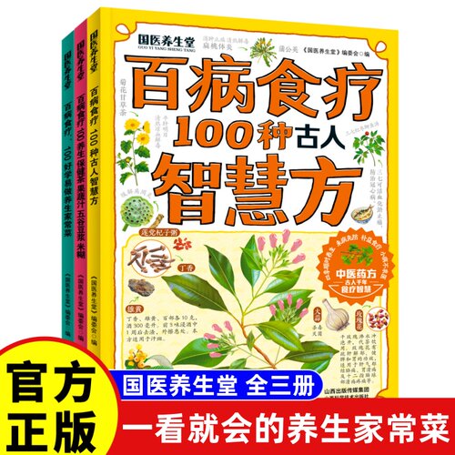 百病食疗-100养生保健茶