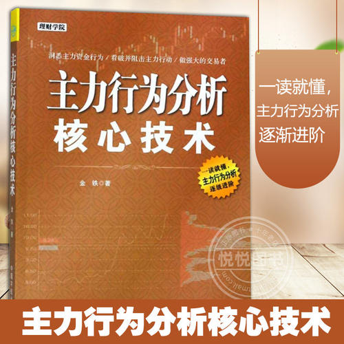 主力行为分析核心技术金铁