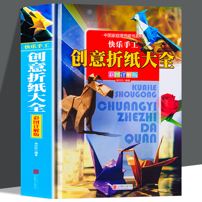 折纸教程书新版创意折纸大全彩色高难度百科全书手工折纸基础儿童入门书籍折纸大全折花基础折纸款式传统动物花朵折纸立体几何