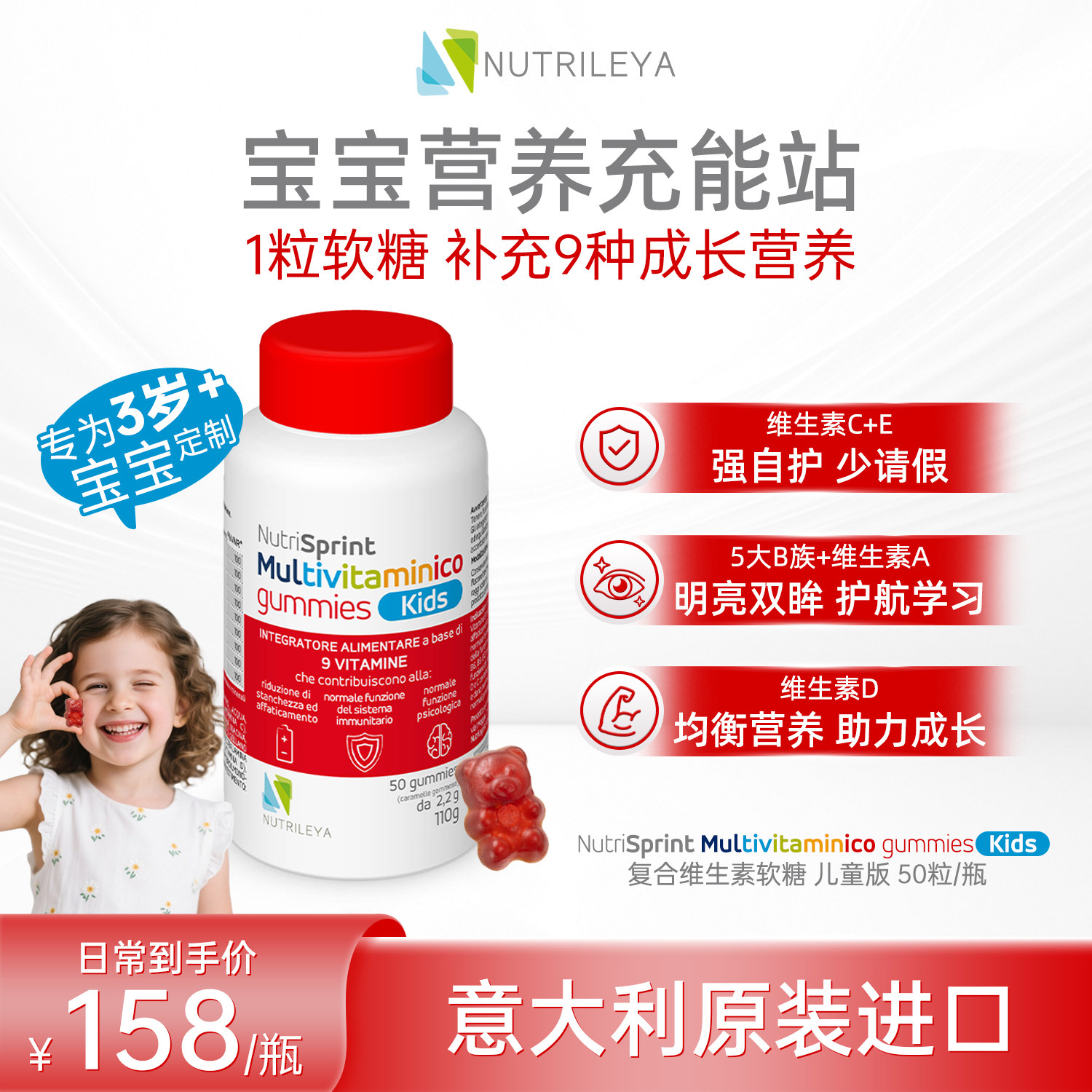 NUTRILEYA意萃力儿童复合维生素补钙铁锌软糖进口多种B族维生素C