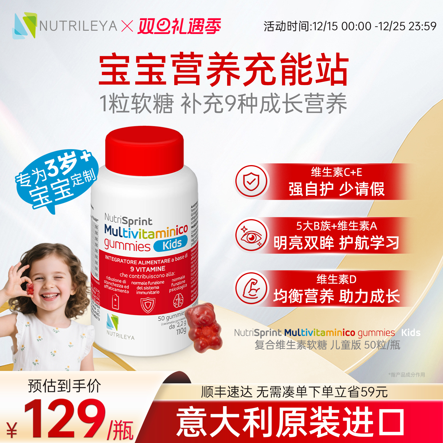 NUTRILEYA意萃力儿童复合维生素补钙铁锌软糖进口多种B族维生素C