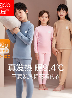 红豆儿童加厚棉花糖保暖内衣套装