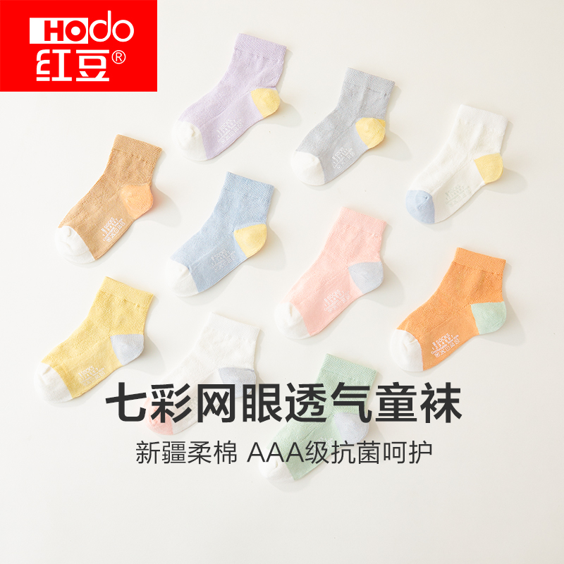 【会员专享】红豆儿童袜抗菌棉袜男童女童白色学生袜运动中筒袜