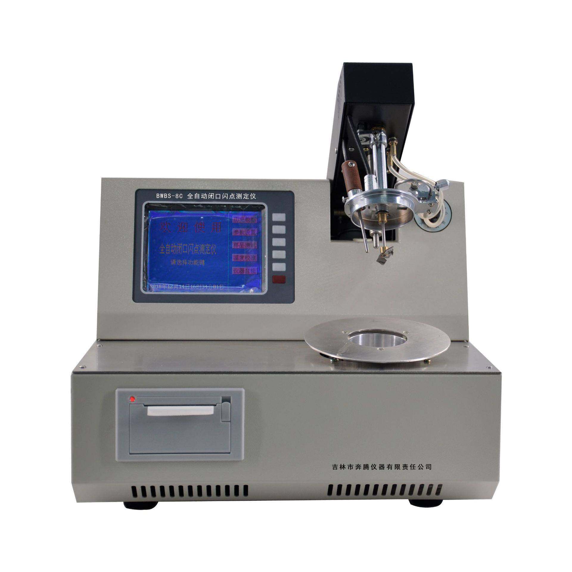 GB/T261全自动闭口闪点测定仪（有气源）BWBS-8C,工业油品/胶粘/化学/实验室用品,其他实验室设备,淘宝优惠券,粉丝福利购,淘宝优惠卷