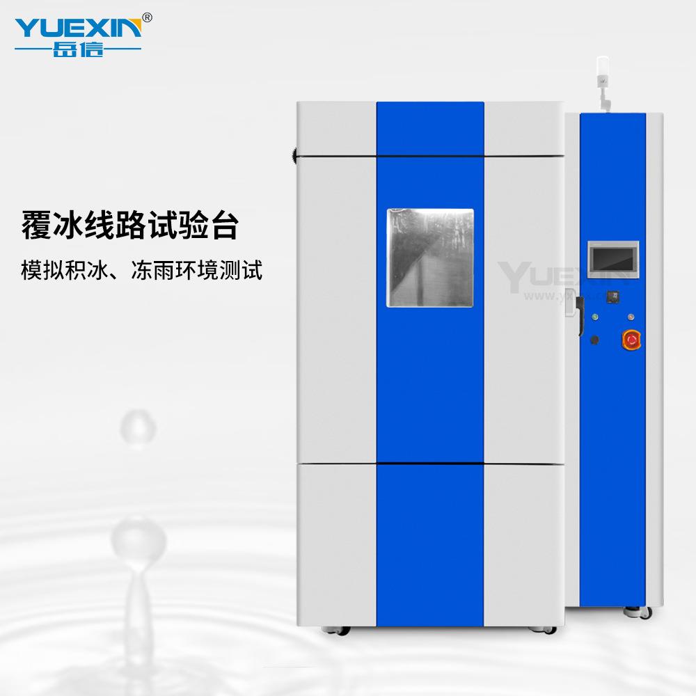 输电线路电缆绝缘子覆冰环境模拟机翼发动机摄像头积冰冻雨试验箱