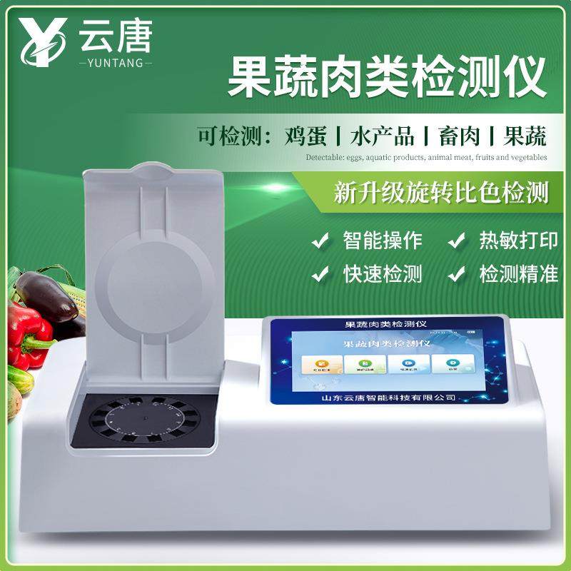 果蔬肉类检测仪瓜果蔬菜食品快检设备综合速测仪农残快速测试仪器,工业油品/胶粘/化学/实验室用品,其他实验室设备,淘宝优惠券,粉丝福利购,淘宝优惠卷