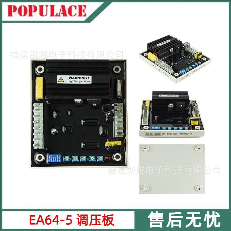 发电机配件自动电压调节器AVR适用无刷柴油发电机组配件EA64-5