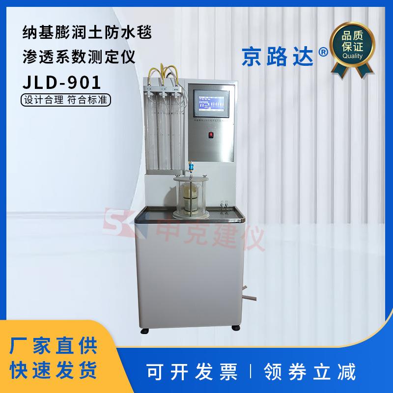 纳基膨润土防水毯渗透系数测定仪防渗衬垫试验机试验仪JGT193