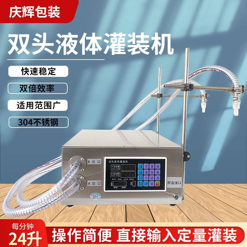 D42B双头定量分装机肥料酱油醋玻璃水防冻液酒精全自动液体灌装机