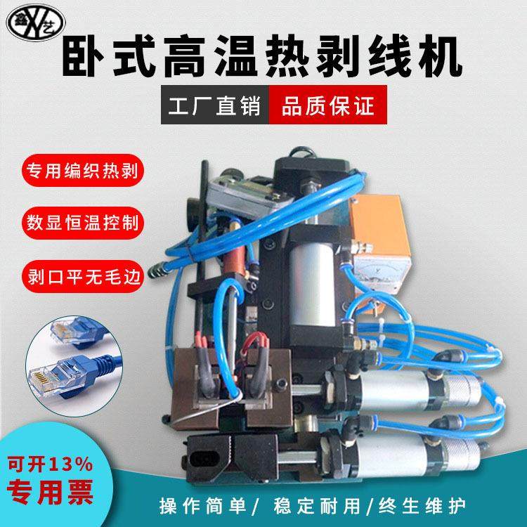 编织线热剥机数据线编织网线高温烫剥皮机卧式恒温加热剥线脱皮机,五金/工具,其他机械五金,淘宝优惠券,粉丝福利购,淘宝优惠卷