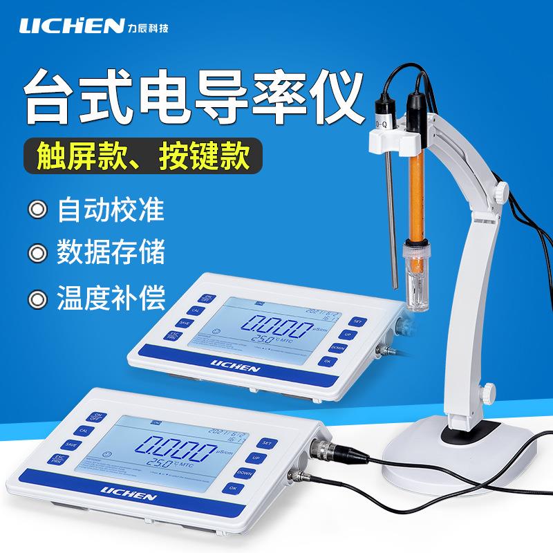 台式电导率仪数显多参数水质分析测试仪