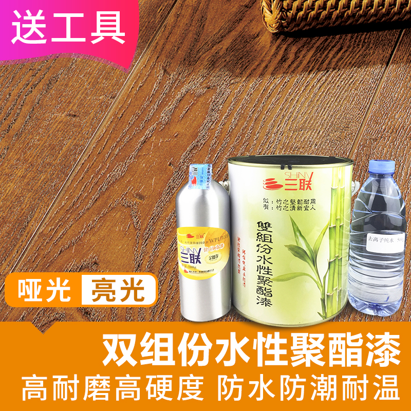 三联水性聚酯清漆透明木器漆旧地板翻新油漆木质实木地板衣柜木门