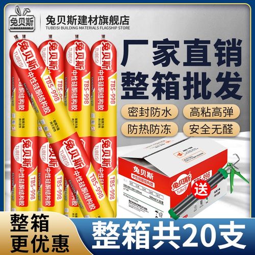 兔贝斯998中性硅酮结构胶外墙专用瓷砖门窗玻璃胶强力密封胶整箱
