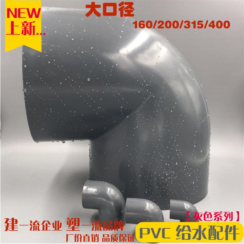 PVC给水管件 大弯 90弯 大口径管件 125 160 200 250 315 400