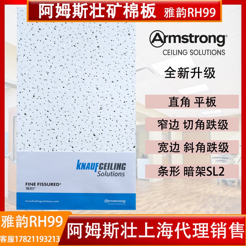 阿姆斯壮矿棉板雅韵天花板600x600x1200办公室吊顶W3572A W3510
