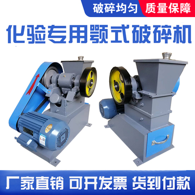 化验室煤炭煤矸石鄂式破碎机EP-123型实验制样小型粉碎机矿砖头厂