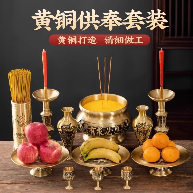 铜香炉家用室内供奉套装招财进宝财神佛具沉线香上香果盘烛台摆件