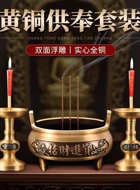 铜香炉家用室内招财进宝财神供奉佛具果盘沉香线香上香烛台套装