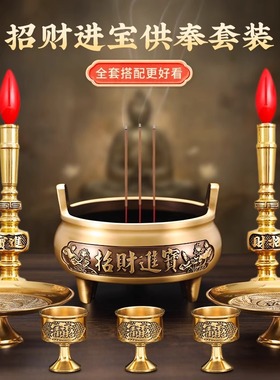 铜香炉家用室内供奉套装招财进宝果盘客厅上香电烛台佛具用品摆件
