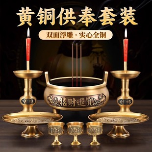 铜香炉供奉套装家用室内财神佛像佛具沉香上香炉供佛圣水杯蜡烛台