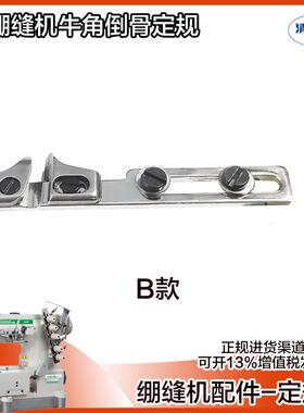 杰克W4 JK8569 W500大平台式绷缝机 冚车盖缝缝纫定规 牛角 倒骨