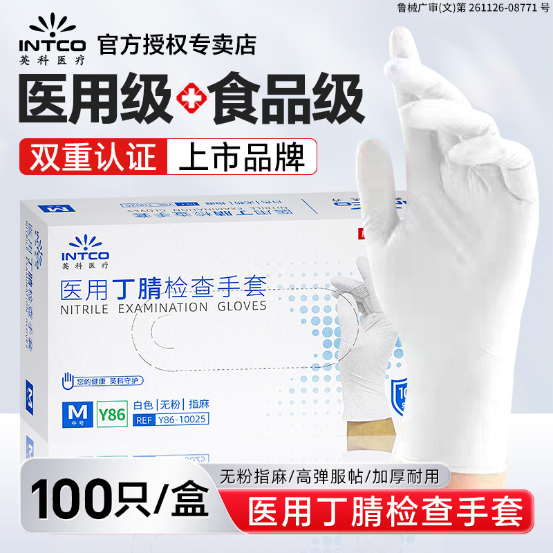 英科医用丁腈一次性加厚检查手套图片