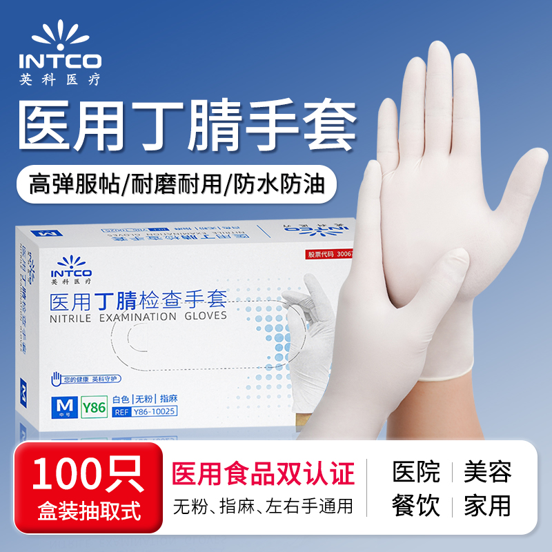 英科医用一次性丁腈手套食品级加厚耐用厨房烘焙餐饮家用防护手套